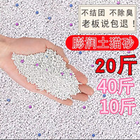 20斤装猫砂猫咪狗砂家用防臭除臭清仓室内猫砂无粉尘城市理享猫砂
