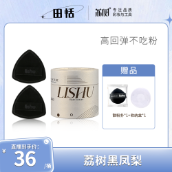 荔树 黑凤梨薯片粉扑lishu气垫超软不吃粉底液专用双面