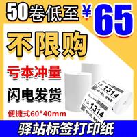 菜鸟驿站打印60*40快递入库通用热敏纸取件码清晰不干胶便携品质