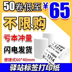 菜鸟驿站打印60*40快递入库通用热敏纸取件码清晰不干胶便携品质