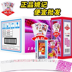 姚记 上海姚记扑克牌正品原厂直销整箱批发加厚加硬游戏桥牌纸牌990