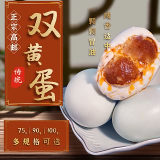 湖宝 双黄高邮咸鸭蛋75-100克每枚起沙流油咸蛋熟盐蛋真空包装熟