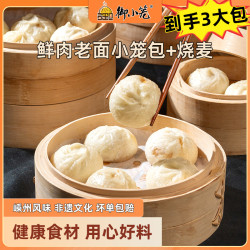 御小笼 嵊州小笼包老面鲜肉小笼包800g*2送烧麦早餐包子加热即食