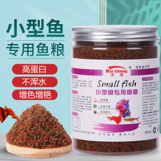 奈宠 孔雀鱼饲料小颗粒斑马鱼鱼食斗鱼燕鱼神仙鱼热带鱼鱼粮小型鱼饲料