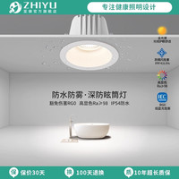 至御 led嵌入式深防眩湿区防水射灯卫生间浴室淋浴筒灯天花灯093