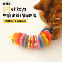 猫管家 猫咪玩具咬咬绳自嗨解闷磨牙棒耐咬虫瘿果小猫逗猫神器用品
