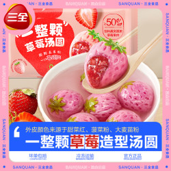 三全 一整颗草莓榴莲水果造型汤圆速食冬季营养早餐美味甜品半成品