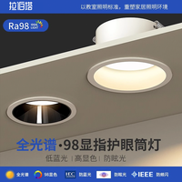 拉伯塔 全光谱筒灯led嵌入式窄边框孔灯天花灯防眩光无主灯射灯三色变光
