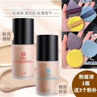 大龙幸倪轻薄遮瑕粉底液 粉扑不易脱妆30ML提亮肤色