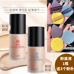 大龙幸倪轻薄遮瑕粉底液 粉扑不易脱妆30ML提亮肤色