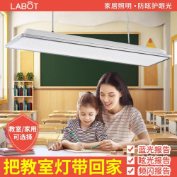 拉伯塔 新国标护眼led教室灯全光谱学习专用家用学校吸顶伸缩吊杆无影灯