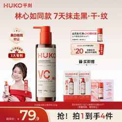 HUKO 蜜润美白身体乳220g滋润紧致淡纹晒后修复美白特证