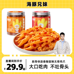 脱骨侠 酸辣甜无骨鸡爪500g鸡肉去骨凤爪零食推荐