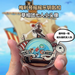 海贼阳光梅丽摇摇乐钥匙扣解压包包挂件送人趣味小巧便捷礼物