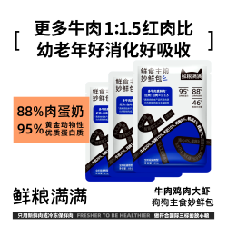 全狗种全阶段狗龄通用型鲜制狗狗正餐鲜食包新鲜牛肉狗饭狗条零食
