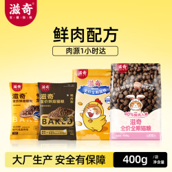 滋奇 全价全期猫粮 鸡肉牛肉兔肉幼猫成猫粮体验装400g