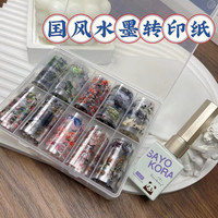 -- 美甲 国风水墨转印纸