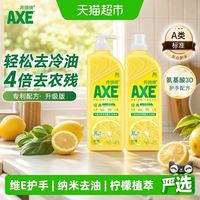 88VIP：AXE 牌经典柠檬护肤洗洁精1.18kg*2瓶 升级专利配方洗碗不伤手