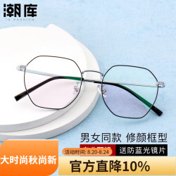 潮库 超轻钛商务近视眼镜+1.74防蓝光镜片