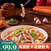 y纯真猪肚条新鲜食材可红烧爆炒煲汤下饭菜