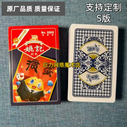 姚记 掼蛋2202S版魔术扑克原厂象形密码背面识牌肉眼记号牌表演