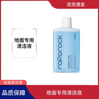 适配石头扫地机器人全系列通用P系列S系列地板清洁液地面清洁液