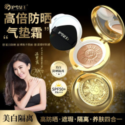 沪兮女王 美白隔离防晒持妆轻薄气垫霜 SPF50PA+++