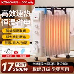 康佳 防寒电热油汀暖气取暖器省电电暖器室内加热器大面积婴儿烘衣