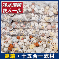 鱼池过滤材料鱼缸混搭滤材火山石陶瓷环活性炭生化纳米球净水滤材