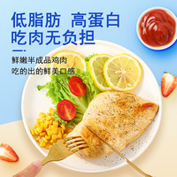 鑫睿厨 高蛋白鸡胸肉冷冻半成品营养鸡排美味代餐