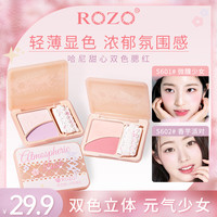 ROZO 哈尼甜心双色腮红腮蓝腮紫膨胀色提亮提亮自然妆气色显色
