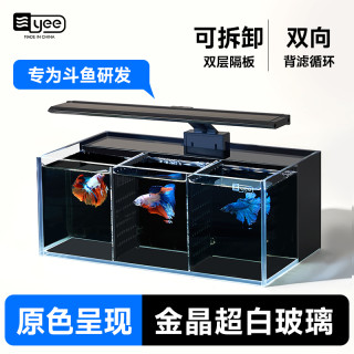 yee 超白斗鱼缸玻璃多格隔离背滤免换水客厅小型生态泰国斗鱼排缸