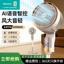 海信 新款空气循环扇遥控用循环风扇对流智能语音风扇