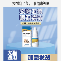 杰维士 宠物清洁泪痕流眼泪DD