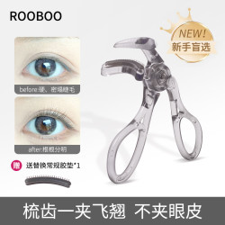 ROOBOO 睫毛夹广角梳齿迷你女士便携式新手卷翘定型太阳花平价推荐
