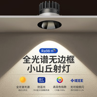 拉伯塔 无边框小山丘隐形射灯照明LED嵌入式客厅商用无主灯家用筒灯7.5