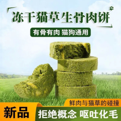 猫草鸡肉饼冻干猫零食化毛球排毛即食增肥发腮幼猫成猫宠物零食