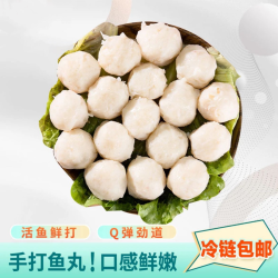 手打黄花鱼肉丸 200g*8包 活鱼现做新鲜爽口 煲汤火锅好食材