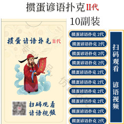 丁记掼蛋专用扑克长牌掼蛋谚语专用扑克惯蛋专用扑克长牌10副装