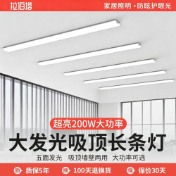 拉伯塔 一字长条灯led超亮一体化办公室客厅阳台条形墙壁灯管明装吸顶灯