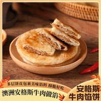 宜久郎 安格斯牛肉酥皮馅饼金黄酥脆营养早餐半成品方便早餐速冻