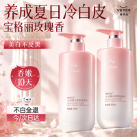 Vetes 美白身体乳补水保湿皮肤干燥止痒润肤持久留香72小时香体500ml