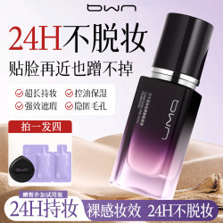 BWN持妆养肤日不落粉底液遮瑕持久通勤妆必备化妆品