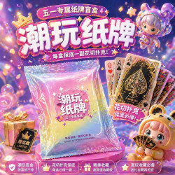 野猪校长潮玩盲盒正品纸牌花切扑克牌收藏