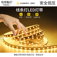特里斯汀 全光谱led软灯带24V超亮粘贴式线型灯衣柜酒柜灯条光带95高显指