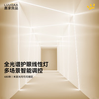 LUUGAA 无主灯/全光谱线性灯客餐厅预埋嵌入式高显指cob灯带灯槽