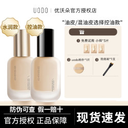 UODO 持久不易脱妆卡粉遮瑕干油皮粉霜奶油肌男女轻薄水润