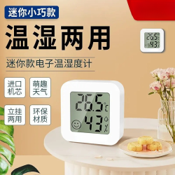 迷你温湿度计家用电子数显壁挂多功能干温度计家用室内