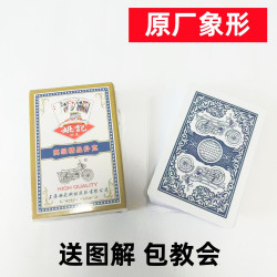 姚记 1副)姚记979魔术扑克原厂象形密码背面识牌肉眼记号牌表演牌
