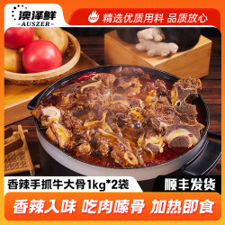 AOZE/澳泽香辣手抓牛大骨火锅多肉加热春游即食便携牛肋排火锅4斤